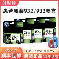 Original HP hp932XL large capacity ink cartridge black 933XL color 7110 7610 7612 6100