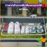 ราวตากผ้าระเบียง ราวตากผ้าแบบแขวน ชั้นวางรองเท้า ราวตากผ้าแบบพับได้ foldable clothes rack