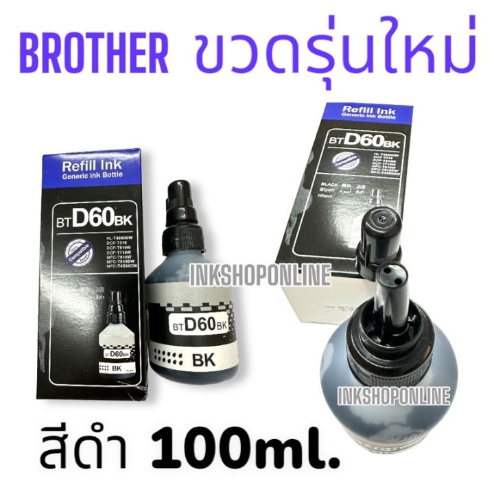 bro-m-หมึกเติม-brother-บรรจุ-100ml-หมึก-เกรดa-เกรดพรีเมี่ยม-หมึกเที่ยบเท่า-premium-เติม-brother-ได้ทุกรุ่น-หมึกสี-หมึกปริ้นเตอร์-หมึกเครื่องปริ้น-hp-หมึกปริ้น-ตลับหมึก