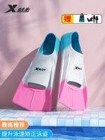 Xtep Swimming Fins For Men And Women Freestyle Silicone Short Adults Children Professional Training Breaststroke Feet