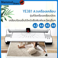 เครื่องเคลือบบัตร ด้ทั้งแบบร้อนและเย็น Laminating Machine (A3) รุ่นใหม่ Laminator A3 เครื่องเคลือบบัตรมัลติฟังก์ชั่น | 6-in-1 Photo Gluing Machine เครื่องเคลือบบัตรภาพ เครื่องเคลือบบัตร เครื่องเคลือบกระดาษ เครื่องเคลือบเอกสาร รูปภาพเครื่อง เครื่องเคลือบลา