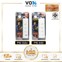 VOX SPORTEC รางปลั๊กไฟมาตรฐาน มอก. ปลั๊กไฟต่อพ่วง ปลั๊กไฟอย่างดี ปลั๊กไฟขยายจำนวนช่อง เพิ่มช่องปลั๊ก 3500W รุ่น P16-132U/P16-440 ประกัน 3 ปี