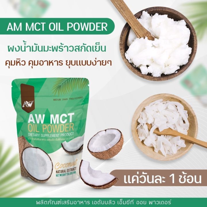 ชุด-2-ถุง-สุดคุ้ม-mct-oil-ผงน้ำมันมะพร้าวสกัดเย็น-ผอมง่าย-เร่งเผาผลาญ-คีโต-if-ไฟเบอร์-ไขมันดี-พร้อมส่ง