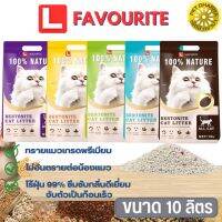 ทรายแมว L FAVOURITE ขนาด 10L กลิ่มหอม ดับกลิ่นดีเยี่ยม