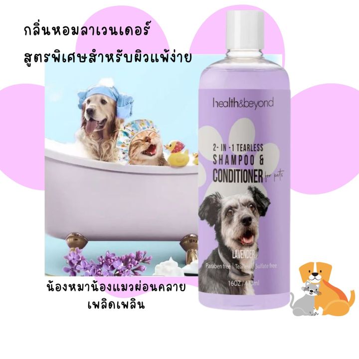 shampoo-amp-conditioner-แชมพูและครีมนวด-2-in-1-น้องหมา-น้องแมว-473-ml