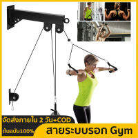 【จัดส่งภายใน 2 วัน + ต้นฉบับ 100% 】สายระบบรอก Gym,ลาดดึงเครื่องสายรอกยึดสำหรับโรงยิมหน้าแรกอุปกรณ์ออกกำลังกาย,ฟิตเนสลาดและรอกยกสายระบบสำหรับการฝึกน้ำหนัก/เล่นเวท,Triceps Pushdown, Biceps Curl