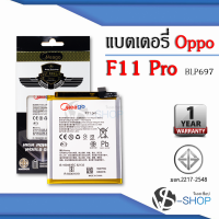 แบตเตอรี่ Oppo F11 Pro / F11pro / BLP697 แบตออปโป้ แบตมือถือ แบตโทรศัพท์ แบตเตอรี่โทรศัพท์ แบตมีโก้แท้ 100% สินค้ารับประกัน 1ปี