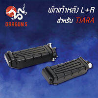 พักเท้าหลังTIARA,เทียร่า ตรงรุ่น L+R  4310-221-00 HMA