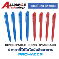 Detectable Pen Standard with clip ปากกา ในไลน์ผลิตอาหาร ปากกาที่สามารถตรวจจับได้ด้วยเครื่องตรวจจับโลหะ แบบกด มีตัวหนีบ ยีห้อPROHACCP คละสี จำนวน10ด้าม