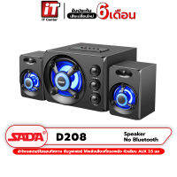 (รับประกันศูนย์ 6 เดือน) ลำโพง SADA-D208 Stereo Speaker ลำโพงสเตอริโอ 2.1 พร้อมไฟ RGB มี 2 รุ่น Audio Jack 3.5 mm Blue