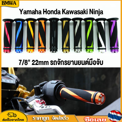 BMWA รถจักรยานยนต์ยางจับอลูมิเนียมสากล 7/8" 22mm มือจับสำหรับ Yamaha Honda Kawasaki Ninja