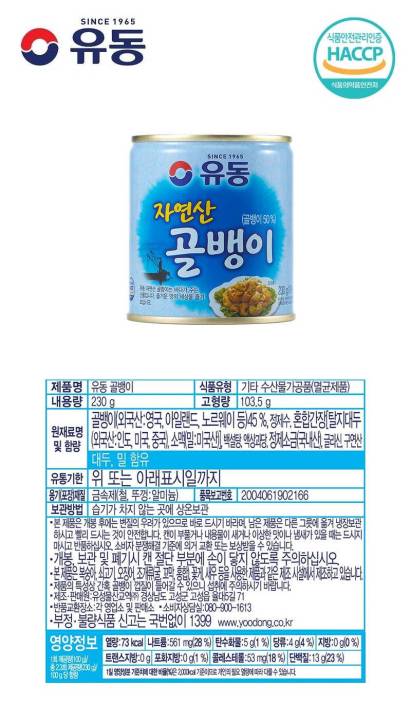 หอยหวานเกาหลีกระป๋อง-เอ็นหอยหวานทะเล-yoodong-whelk-400g