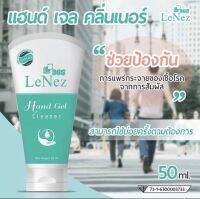 ?เจลแอลกอฮอล เลอเน่ 365 ขนาด50ml. NO:601548