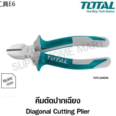 ◎Total คีมตัดปากเฉียง 6 นิ้ว รุ่น THT130606 ( Diagonal Cutting Plier ) - คีมตัด  คีมปากเฉียง❇