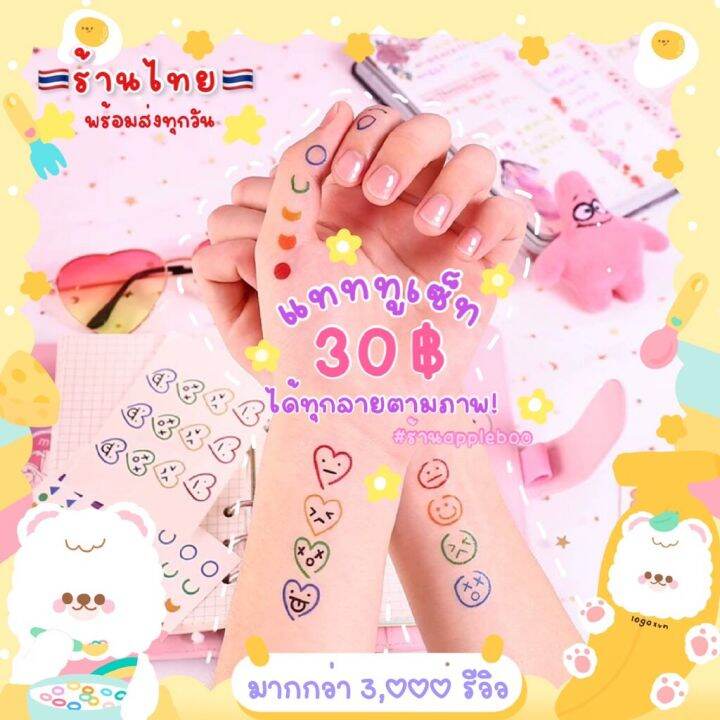 tattoo-30-บาท-แทททูกันน้ำ-cod