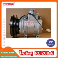 คอมใหม่ มือ1 ส่งเร็ว!! คอมแอร์ โคมัตสุ  PC200-6 COMPRESSOR KOMATSU PC 200-6 คอมเพรสเซอร์ # คอมแอร์รถยนต์ #คอมแอร์