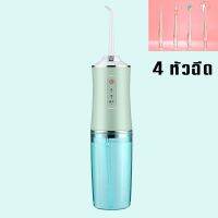 Water Flosser เครื่องล้างฟันพกพา 200 มล. ไหมขัดฟันพลังน้ำ เครื่องขัดฟัน เครื่องทำความสะอาดฟัน ช่องปาก เครื่องฉีดฟัน