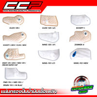 แผ่นกรองปั๊มติ๊ก แผ่นกรองปั๊มน้ำมันเชื้อเพลิง CCP สำหรับรถรุ่น WAVE-125i / WAVE-110i / CLICK-125i / SCOOPY-i / FINO-115i / M-SLAZ / MIO-125i