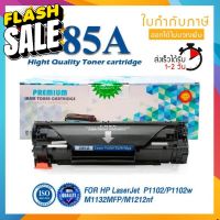 285 285A CE285A CE-285 85A LASER TONER ตลับหมึกเลเซอร์ FOR HP P1102 P1132 P1212 P1505 M1120 M1522n M1522nf LBP3250 #หมึกปริ้นเตอร์  #หมึกเครื่องปริ้น hp #หมึกปริ้น   #หมึกสี #ตลับหมึก