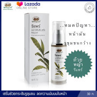 รีแพร์ พอร์ มินิไมซิ่ง เซรั่ม อภัยภูเบศร ✅(ผลิตใหม่ล่าสุด)✅ ส่งตรงจากรพ.อภัยภูเบศร++ขนาด 30 กรัม