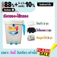 ชุดประหยัด ถังกรองน้ำสำหรับบ่อปลา บ่อน้ำพุ Tank Filter ถังกรองบ่อปลา ขนาด 20 ลิตร ขนาดพอดี ชุดประหยัด พร้อมอุปกรณ์กรองครบชุด ไม่มีปั๊มน้ำ