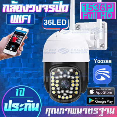 MeetU กล้องวงจรปิด IP Camera​ HD​ 3.0ล้านพิกเซล กล้องวงจรปิดไร้สาย WiFi IP Camera 1296P กันน้ำ กล้องวงจร YOOSEE มีภาษาไทย ทนน้ำ ทนแดด หมุนได้