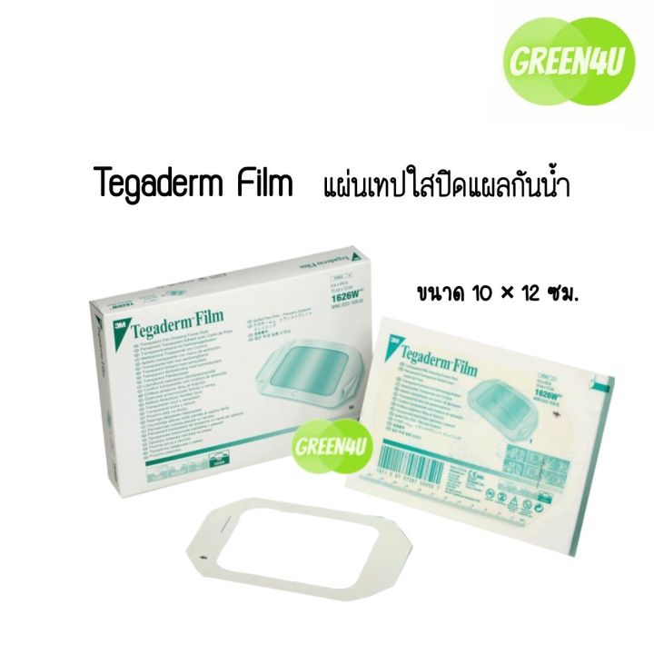 3m-tegaderm-film-1626w-แผ่นฟิล์มใสกันน้ำ-5362