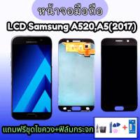 LCD​ Samsung​ A5​20​/A5(2017) /A5 2017 Incell หน้าจอ+ทัช หน้าจอมือถือซัมซุง A5 2017 หน้าจอโทรศัพท์ อะไหล่มือถือ ?แถมชุดไขควง