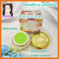 ครีมผลไม้รวม บุ๋ม ไนท์ครีม สูตรครีมบำรุงผิวหน้า เพิ่มความขาวได้ถึง10ระดับ 20g.