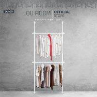 OUROOM  ราวแขวนเสื้อ ราวแขวนผ้า ราวแขวนไม่ต้องเจาะ ชุดเล็ก (OU-03) ใช้แทนตู้เสื้อผ้าได้ดี