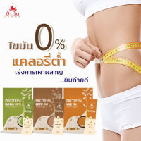 Jibo Cosme โปรตีน Whey Protein มี 3 รสชาติ รสชาเขียว รสกาแฟ รสชานม กล่องละ 10 ซอง 1 ให้พลังงานสูง ไขมัน 0% แคลลอรี่ต่ำ