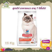 Hills Science Diet Perfect Digestion สูตรไก่ อาหารแมว อายุ 7 ปีขึ้นไป ขนาด 1.5 กก.