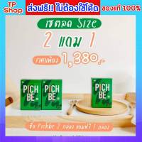 พิชบี Pichbe by Pichlook 1 กล่อง 18 แคปซูล PICHBE วิตามินเกาหลี วิตามินลดน้ำหนัก Pichbe พิชบี ลดพุง