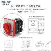 ZHUCO 7.5KW M04 L03 HZ5D-40/7.5 L02 40A 2ขั้ววงจรมอเตอร์แบบหลายขั้วการรวมกันของสวิทช์ลูกเบี้ยวหมุนการเปลี่ยนแปลงแบบสากล