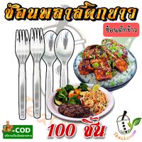 ช้อนส้อมพลาสติก ช้อนข้าวกล่อง ช้อนข้าว ส้อมข้าว