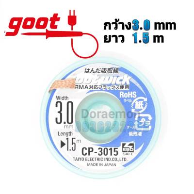 Goot CP-3015 ลวดซัพตะกั่ว กว้าง3.0mm ยาว1.5m ม้วนเล็ก Made in JAPAN ของแท้ 100%