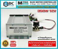 กล่องคอนโทรลมอเตอร์บัลเลส 12vDC 350w (สำหรับมอเตอร์ 350w 12v)