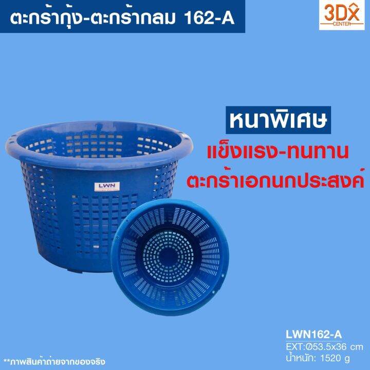 ห้ามพลาด-ตะกร้ากลม-162-a-กว้าง-53-5cm-สูง36cm-ตะกร้าหลัว-ตะกร้ากุ้ง-ตะกร้าปลา-ตะกร้าพลาสติก-ตะกร้าผลไม้-ตะกร้าผ้า-หนาคุณภาพดี-very-hot