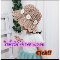 momokick [พร้อมส่งจากไทย]มีหลายสี หมวกบัคเก็ตเด็ก หมวกเด็ก หมวกบักเก็ตเด็ก หมวกเด็กน่ารักๆ หมวกสาน