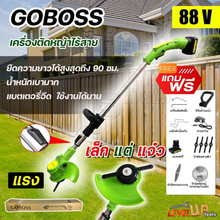 goboss-เครื่องตัดหญ้าไร้สาย-88v-แถมฟรี-แบต-1-ก้อน-ราคาถูก-คุณภาพดี-ทนทาน-ประกัน-3-เดือน