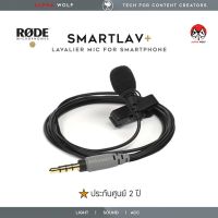 RODE SmartLav+ Lavalier TRRS Microphone ไมค์หนีบปกเสื้อ ไมค์อัดเสียง สำหรับมือถือ Smartphone iOS Android ประกันศูนย์ไทย 2 ปี | ALPHAWOLF