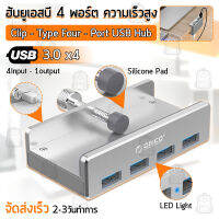 รับประกัน 1 ปี - USB 3.0 Hub 4 ช่อง ตัวเพิ่มช่อง ฮับเพิ่มพอร์ต ยูเอสบี – ORICO USB HUB 3.0 5Gbps 4 Ports Multi-Function Adapter for Computer Laptop Notebook