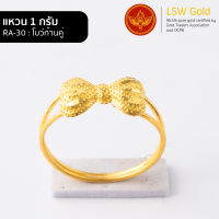 LSW แหวนทองคำแท้ 96.5% น้ำหนัก 1กรัม กรัม ลาย โบว์ก้านคู่ RA-30