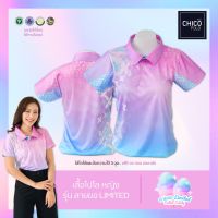 เสื้อโปโล Chico (ชิคโค่) ทรงผู้หญิง รุ่น ลายขอ Limited สี Cotton Candy (เลือกตราหน่วยงานได้ สาธา สพฐ อปท และอื่นๆ) 912