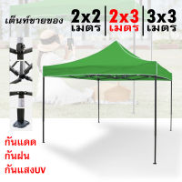 เต้นท์พับได้ ขนาด 2×2 2×3 3×3 รุ่น 700D.  เต็นท์ขายของ เต็นท์พับ  เต็นท์ตลาดนัด โครงหนาสีดำ