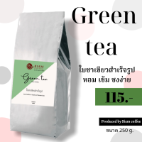 ใบชาเขียวสำเร็จรูป ขนาด 250 g.