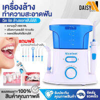 เครื่องขัดฟันพลังน้ำ เครื่องล้างฟัน Waterpulse Water Flosser เครื่องฉีดน้ำทำความสะอาดฟัน ไหมขัดฟัน พลังน้ำ ของใช้ส่วนตัว ลดคราบหินปูน Daisyshopz