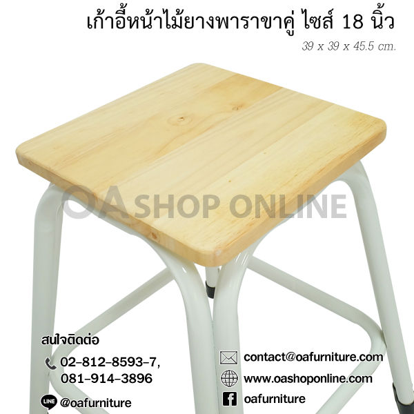 oa-furniture-เก้าอี้หน้าไม้ยางพารา-ขาเหล็กคู่