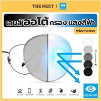 เลนส์บลูออโต้ เลนส์ปรับแสงพร้อมกรองแสงสีฟ้า จากบริษัท Essilor(เอสซีลอร์) เลนส์ออกแดดเปลี่ยนสีและกรองแสงสีฟ้า Auto blue /