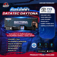 คันเร่งไฟฟ้า toyota vios yaris camry altis 2007-20013 DATATEC DAYTONA